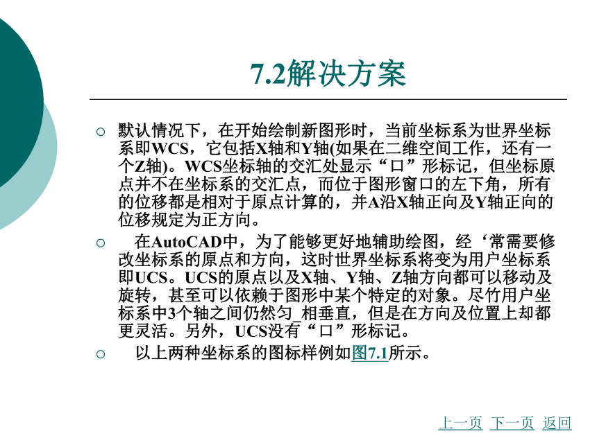 第7章精确绘制图形 课件(共71张PPT)- 《AutoCAD2007应用教程》同步教学（大连理工·2009）