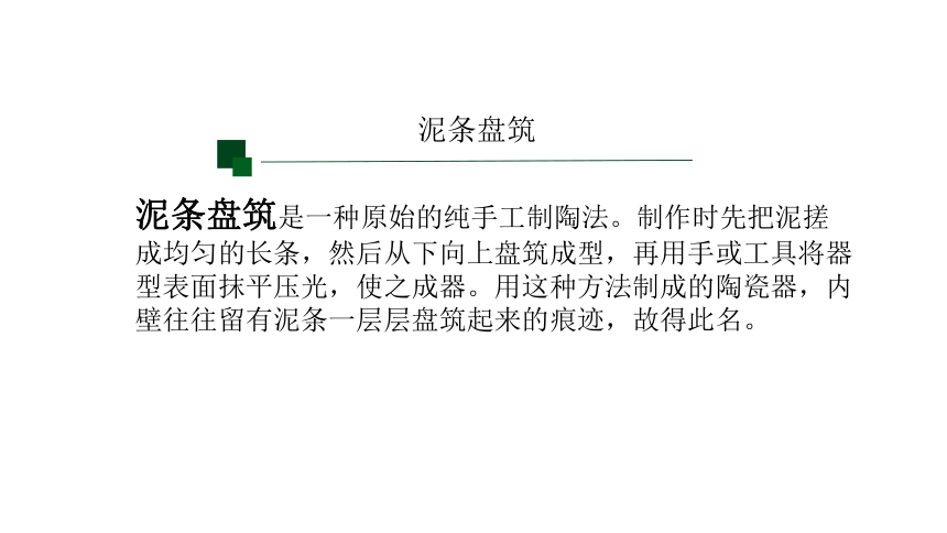 第4课.陶艺创作（第二课时）课件(共43张PPT) 2022—2023学年人美版（北京） 初中美术九年级下册