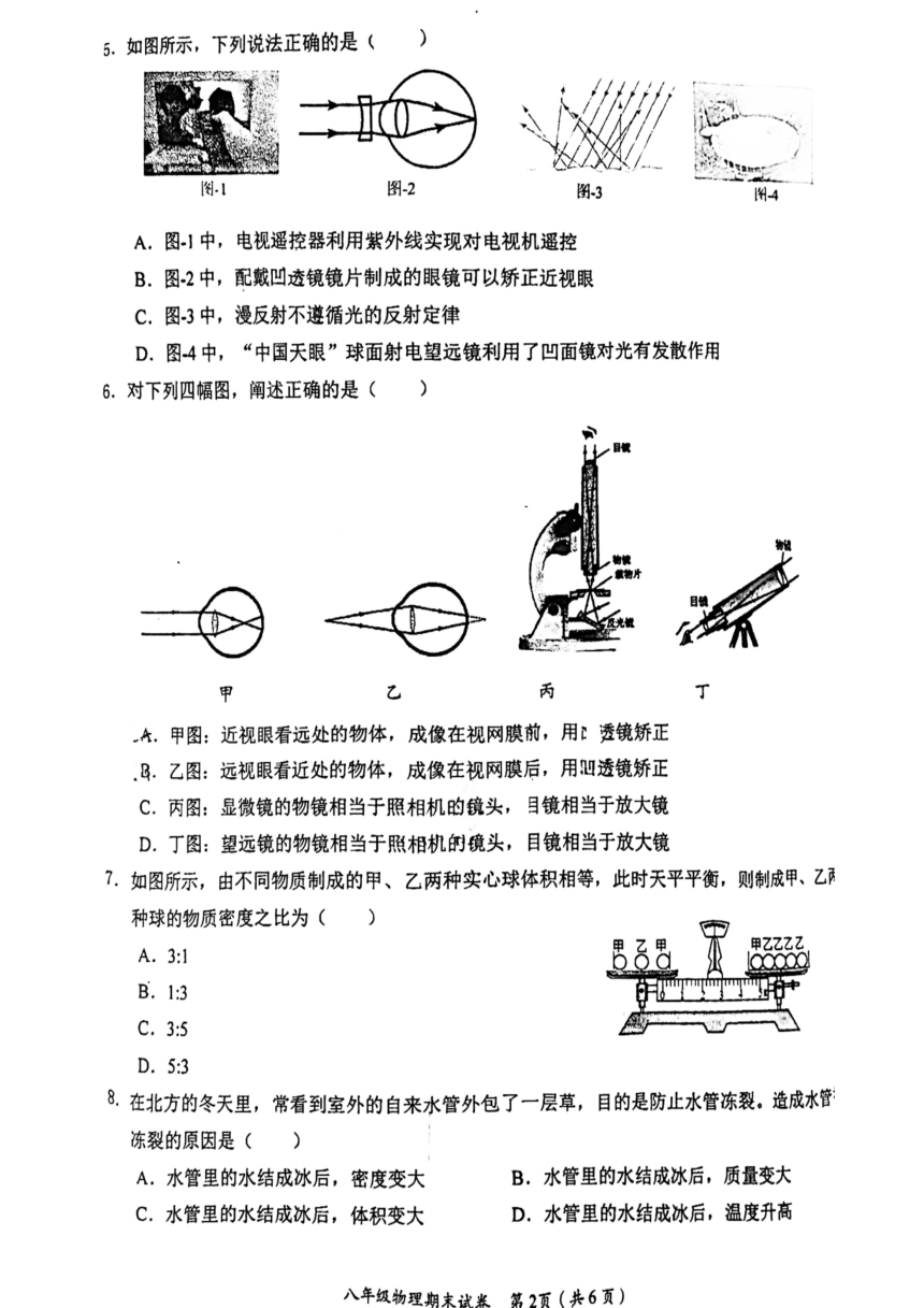 湖北省应城市2023-2024学年八年级上学期期末考试物理试题（PDF无答案）