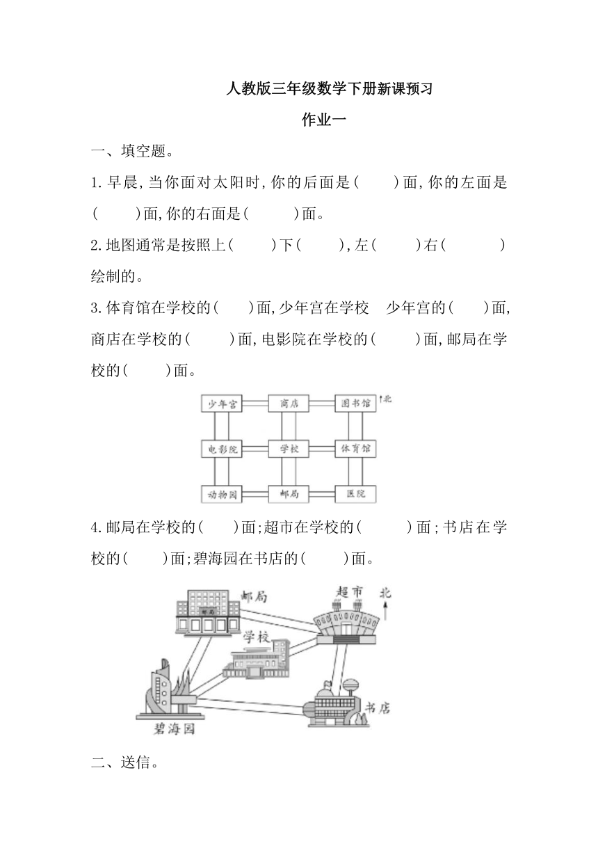 寒假作业（假期作业）三年级下册数学人教版新课预习（无答案）