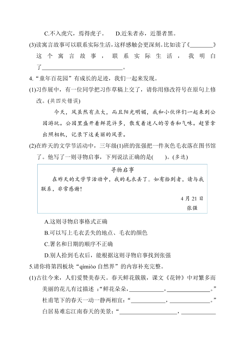 部编版语文三年级下册期末专项复习—主题情境运用（含答案）