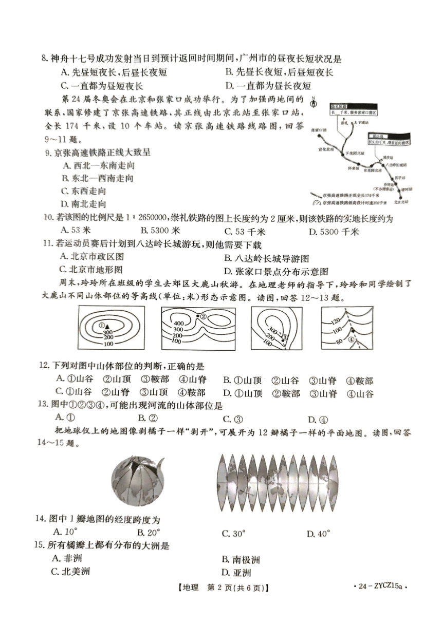广东省江门市2023-2024学年七年级上学期期末地理试题（PDF、无答案）
