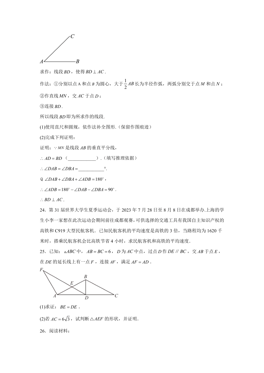 北京市昌平区2023-2024学年八年级上学期期末数学试题(含解析)