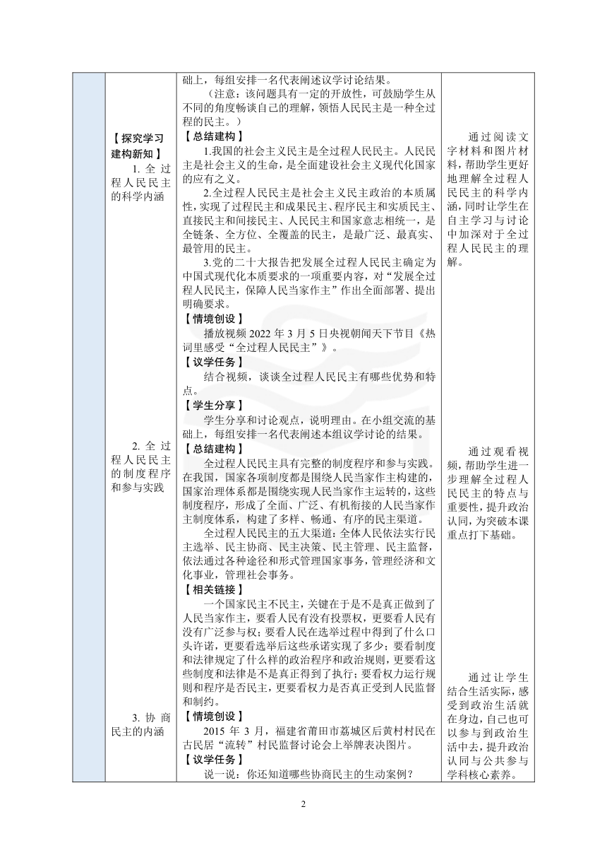 中职 《中国特色社会主义》（高教）19.第9课第一框教案