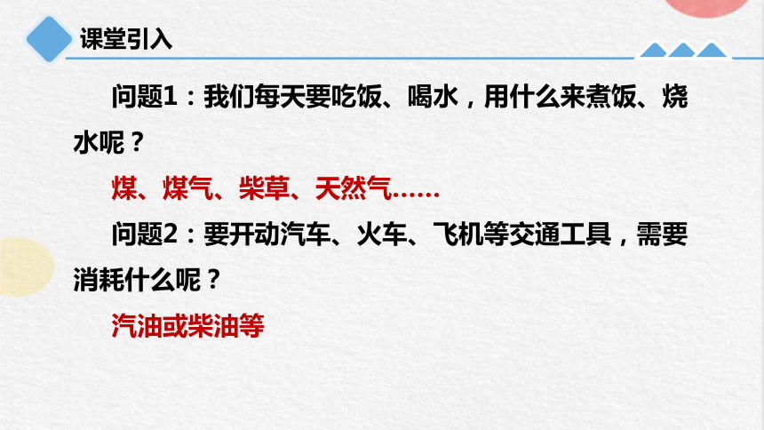 4.2 能源及其利用 —2023-2024学年浙教版科学九年级下册（课件 40张ppt）