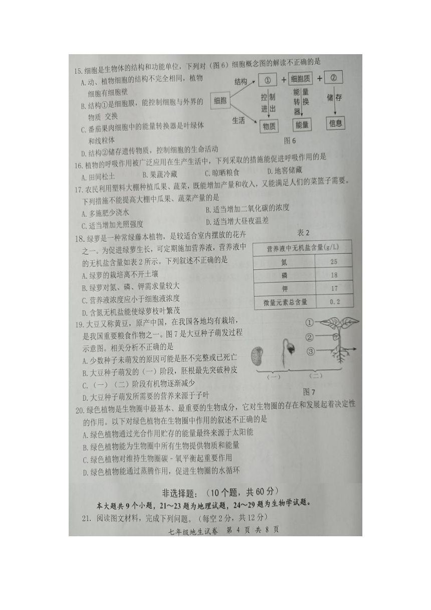 湖北恩施市2023-2024学年七年级上学期地理生物期末考试题卷（图片版含答案）