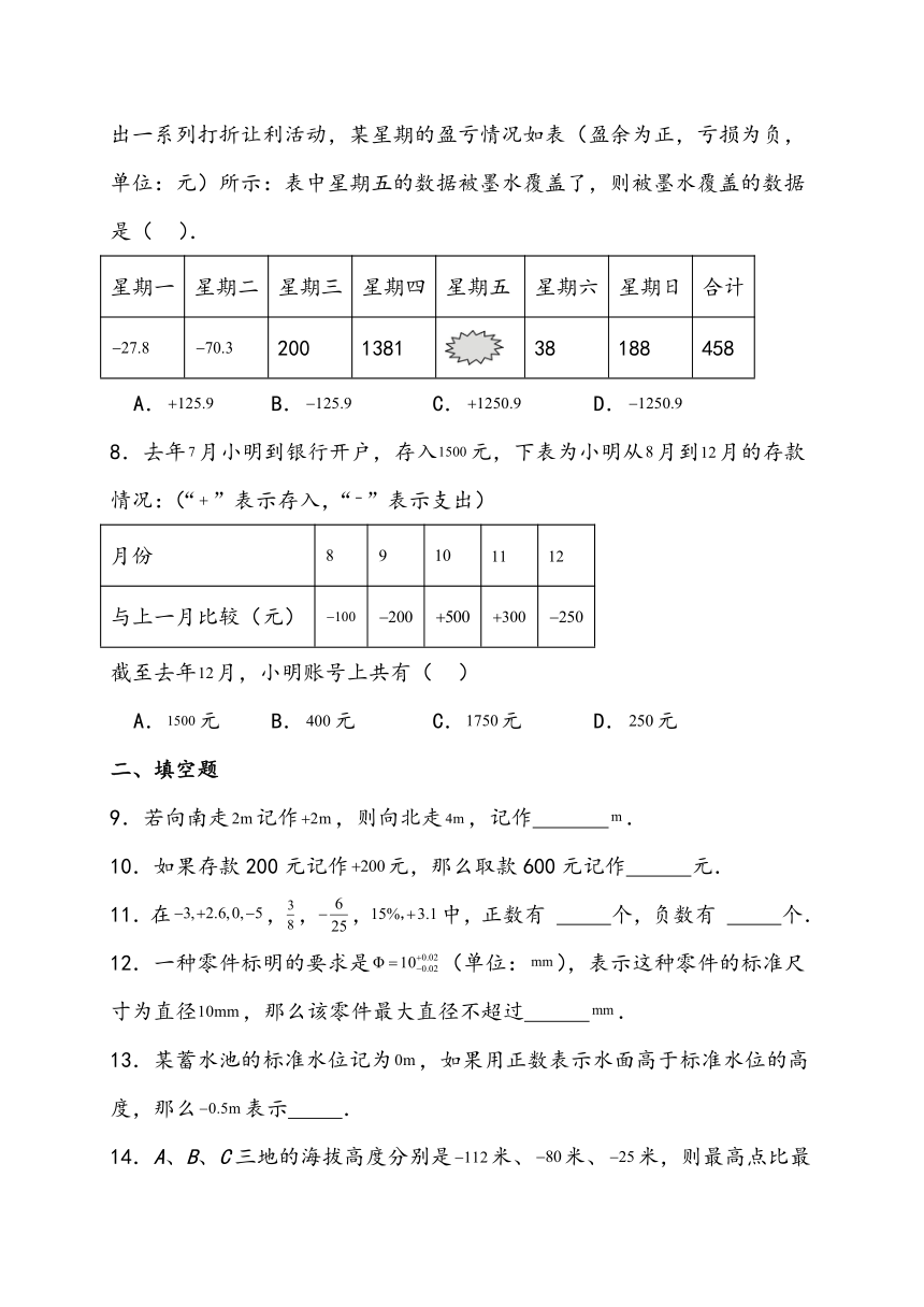 1.1 正数和负数 （含解析）人教版数学 七年级上册