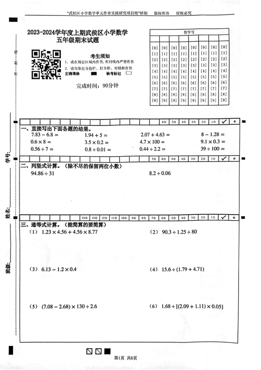 四川省成都市武侯区2023-2024学年五年级上学期数学期末测评（图片版，无答案）