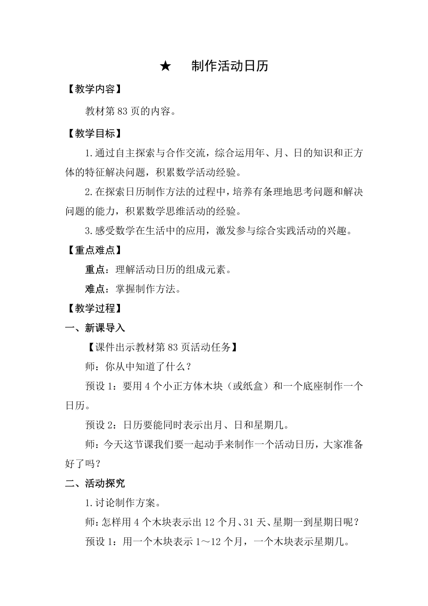 人教版数学三年级下册6★   制作活动日历教案