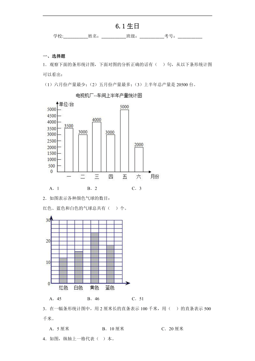 6.1生日同步练习 北师大版数学四年级下册（含答案）