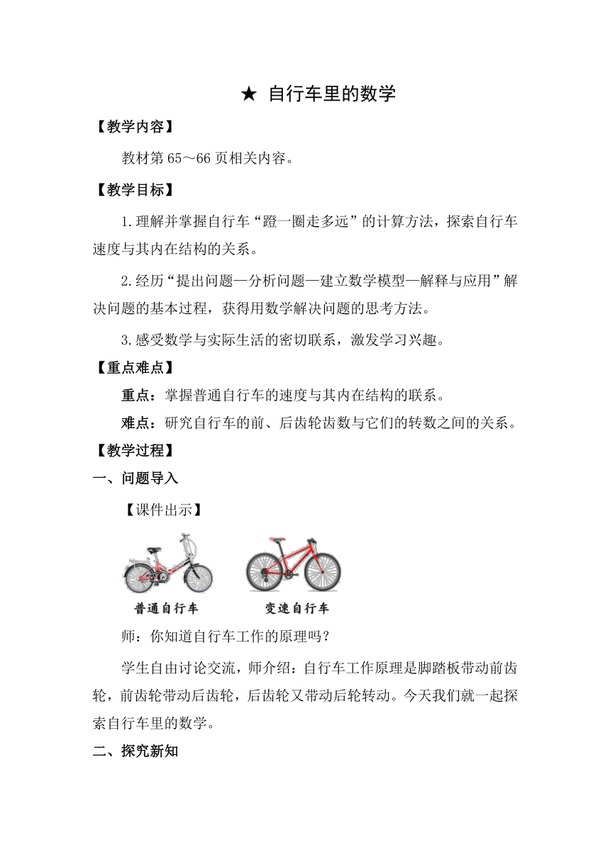 人教版数学六年级下册 自行车里的数学（教案）