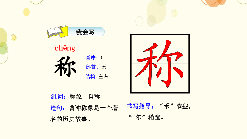 4 曹冲称象 课件(共25张PPT)