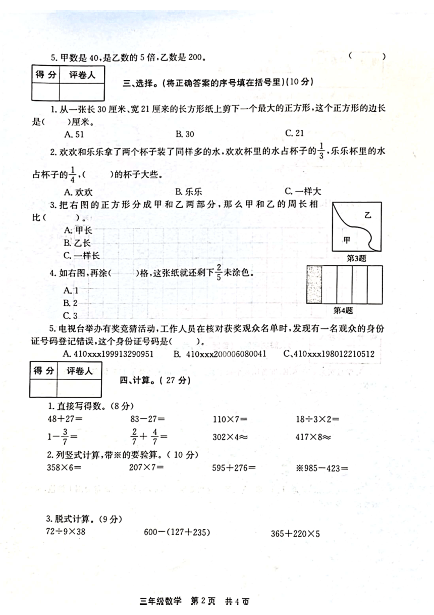 河南省新乡市辉县市2023-2024学年三年级上学期期末数学试题（图片版，含答案）