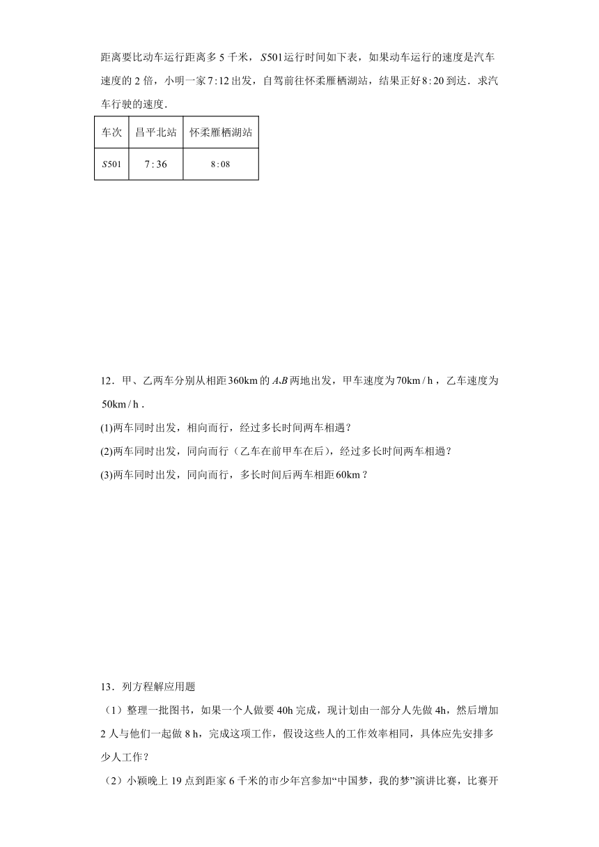 2024年中考数学高频考点突破：一元一次方程应用题（行程问题）（含简单答案）