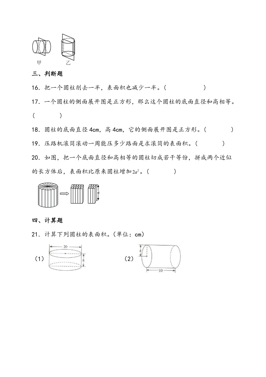 寒假预习-3.1.2 圆柱的表面积 人教版数学 六年级下册（含解析）