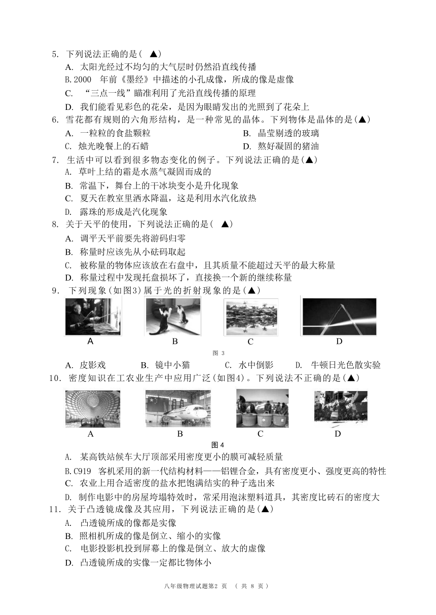 四川省成都市九区联考2023～2024学年度八年级上学期期末质量检测物理试题（Word版含答案）