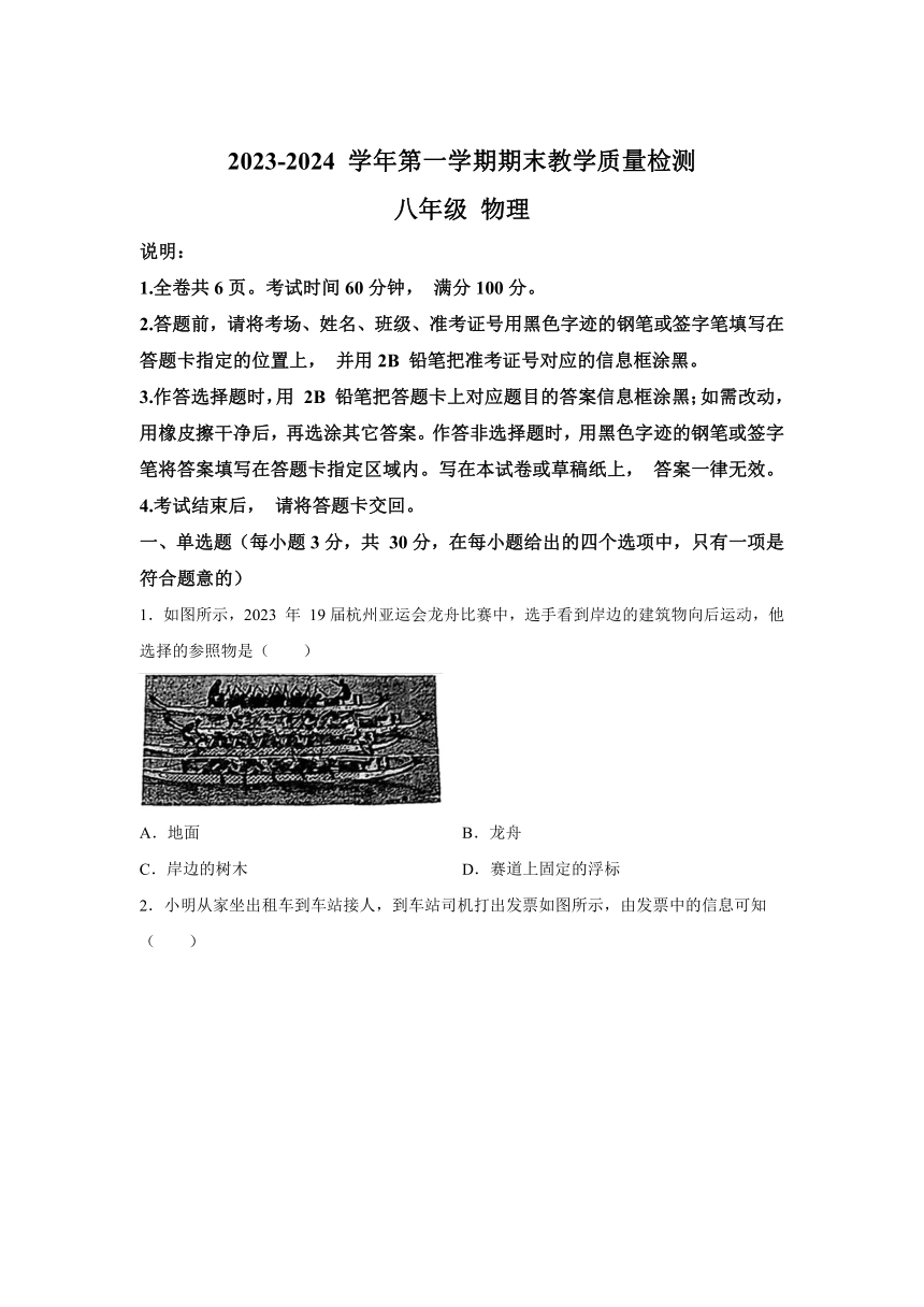 广东省深圳市盐田区2023-2024学年八年级（上）期末考试物理试题（含解析）