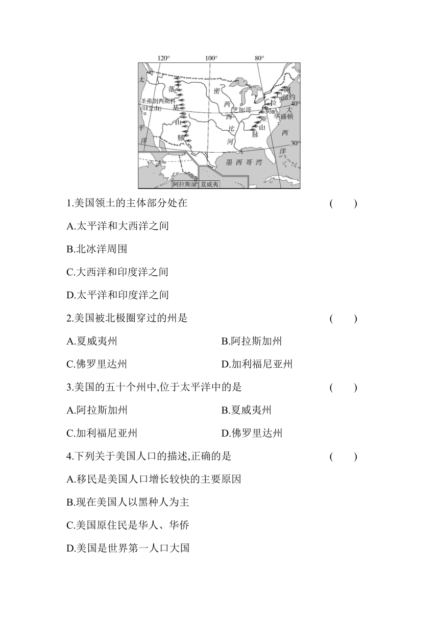 六年级地理下册鲁教版（五四学制）9.1美国素养提升练习（含解析）