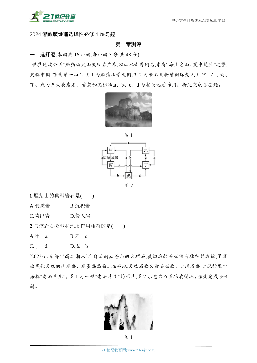 2024湘教版地理选择性必修1练习题--第二章测评（含解析）
