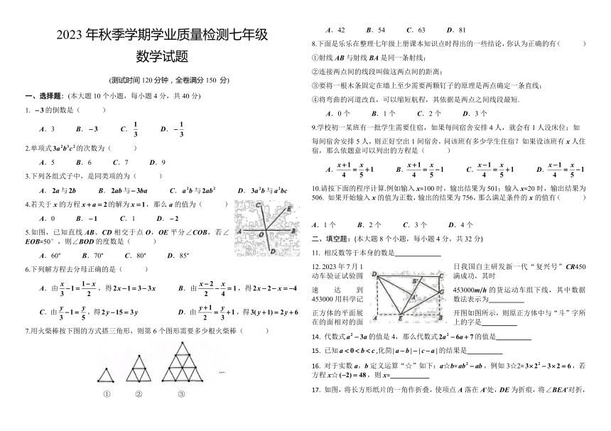 重庆市渝北区2023-2024学年七年级上学期期末质量检测数学试卷（无答案）
