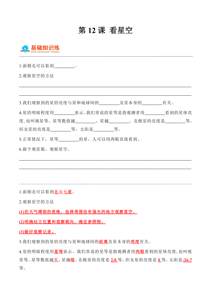 五年级科学下册（青岛版）第12课 看星空（同步阶段练习）（含解析）