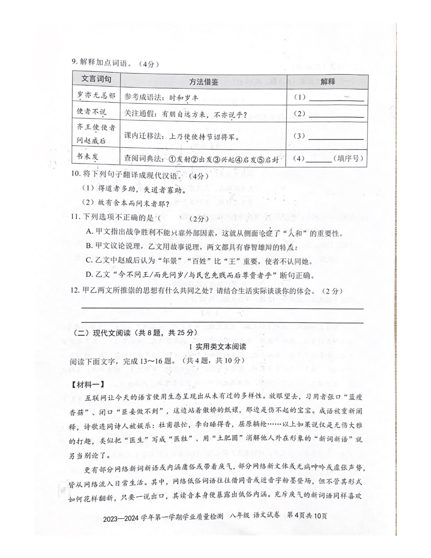 广东省深圳市罗湖区2023-2024学年八年级上学期期末考试语文试卷（图片版，无答案）