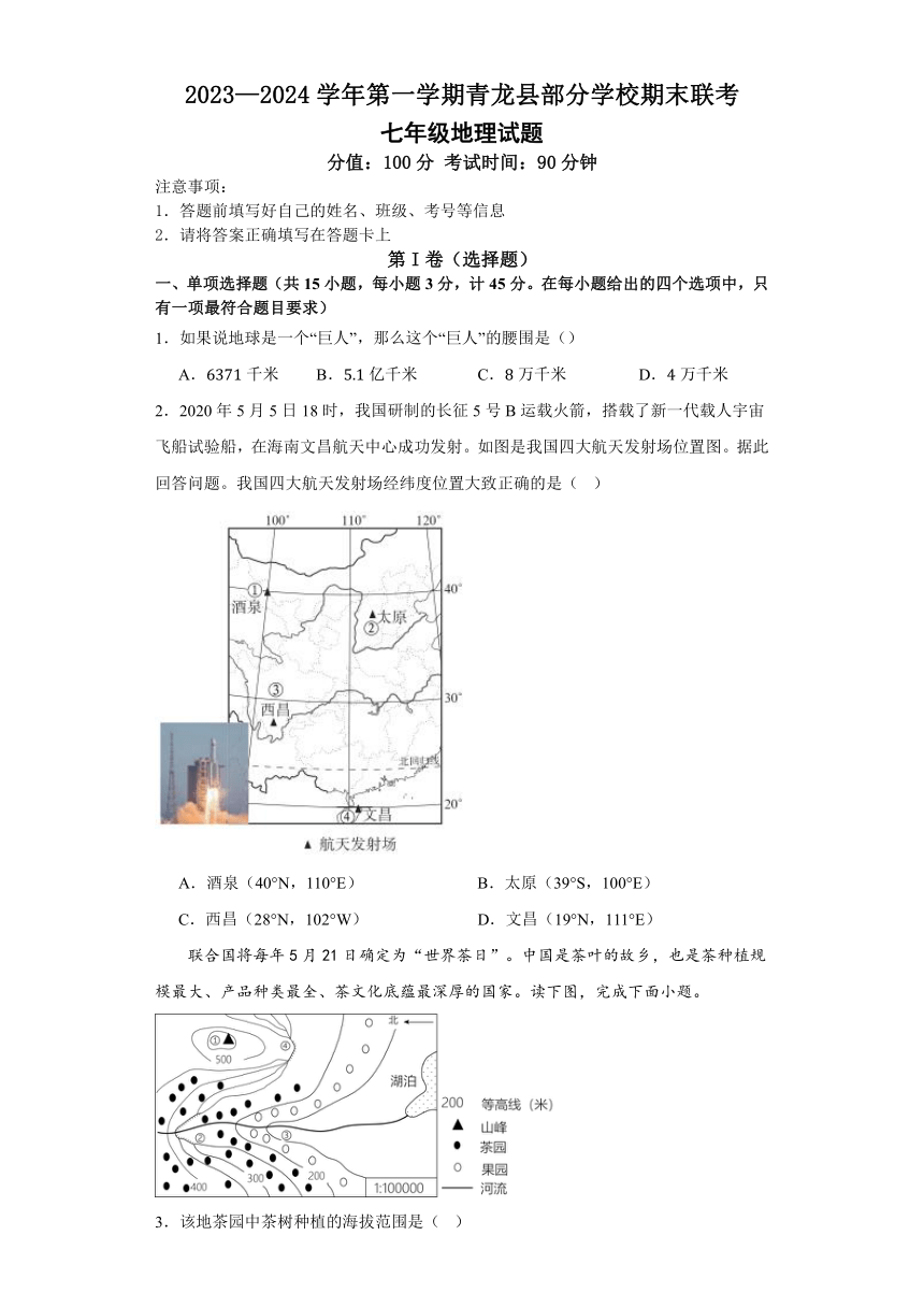 河北省秦皇岛市青龙满族自治县部分学校2023-2024学年七年级上学期期末地理试题（含答案）