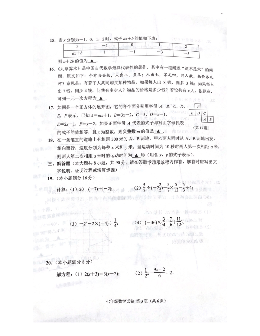 江苏省南通市海门区2023-2024学年七年级上学期数学期末试卷（pdf、无答案）