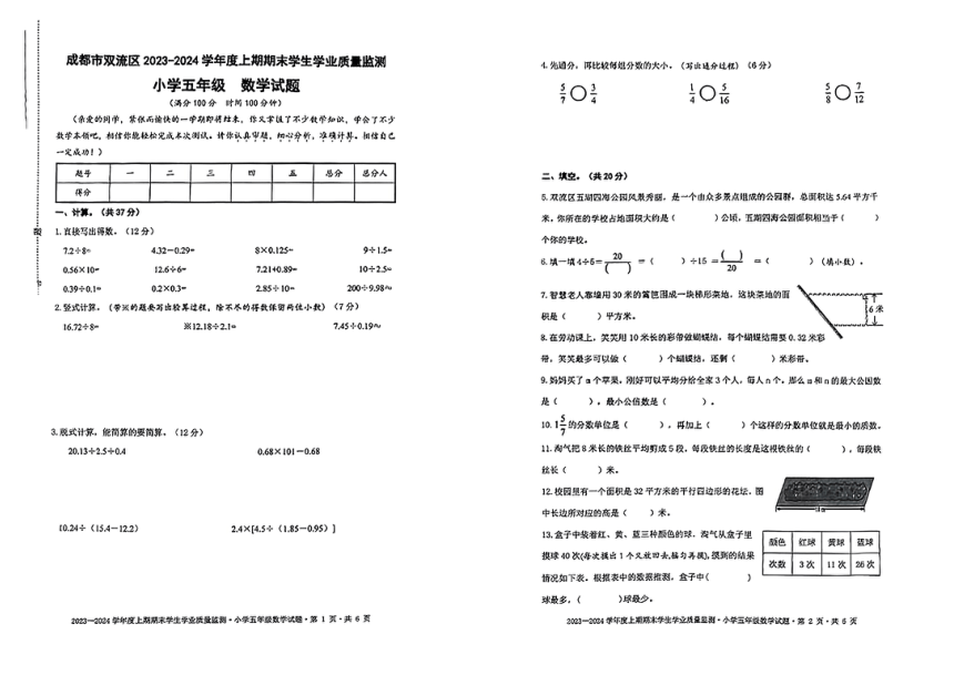 四川省成都市双流区2023-2024学年五年级上学期期末数学试题（图片版，无答案）