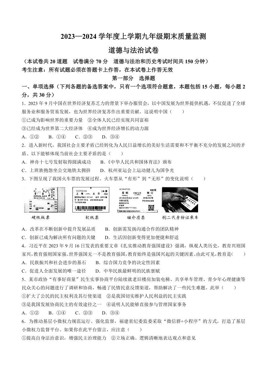 辽宁省营口市2023-2024学年九年级上学期期末道德与法治试题（含答案）