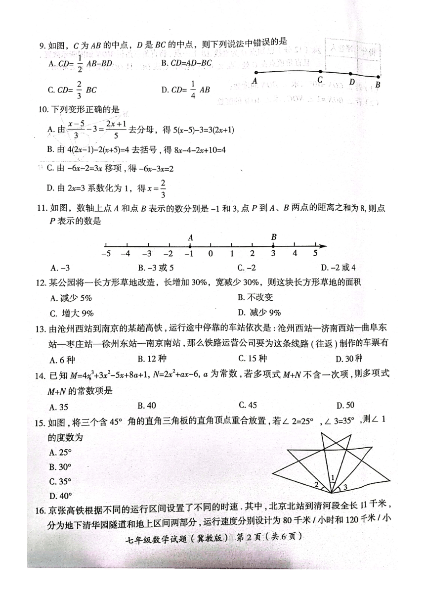 2023-2024学年河北省沧州市吴桥县七年级（上）期末数学试卷（图片版无答案）