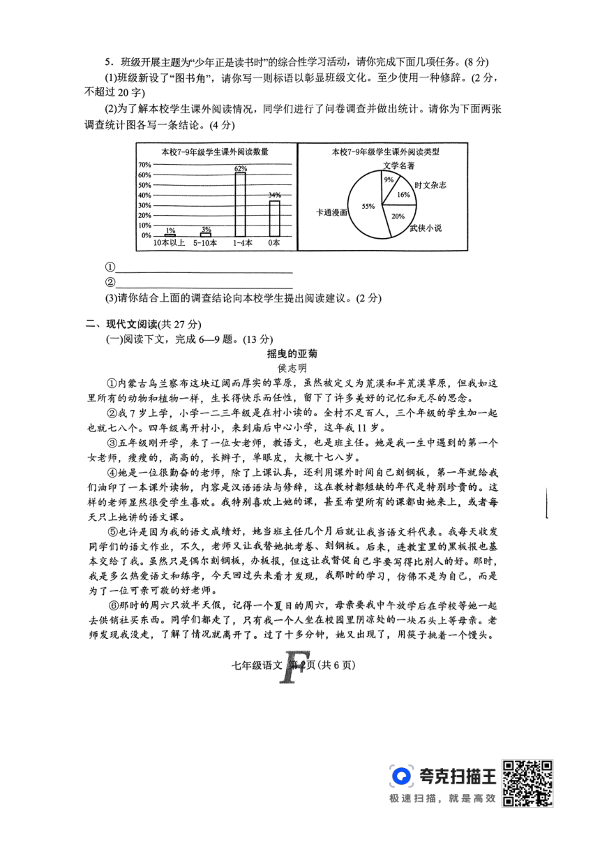 河南省南阳市方城县2023-2024学年七年级上学期1月期末考试语文试题（pdf版无答案）