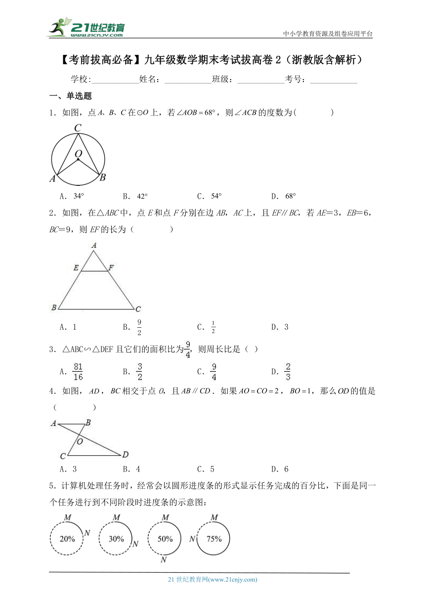 【考前拔高必备】九年级数学期末考试拔高卷2（浙教版含解析）