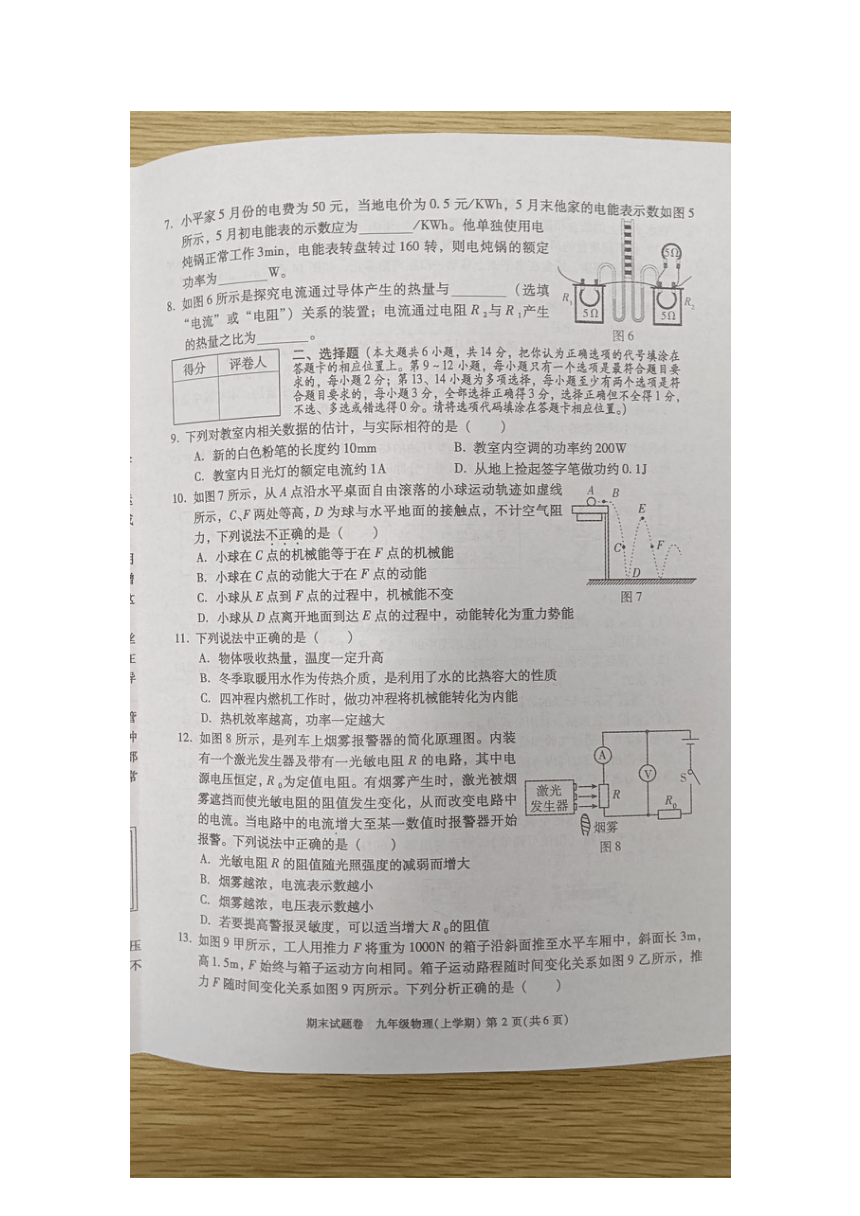 江西省九江市2023-2024学年九年级上学期1月期末物理试题(图片版无答案）