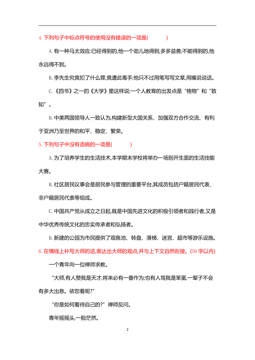 八年级下册语文第四单元测试卷附答案