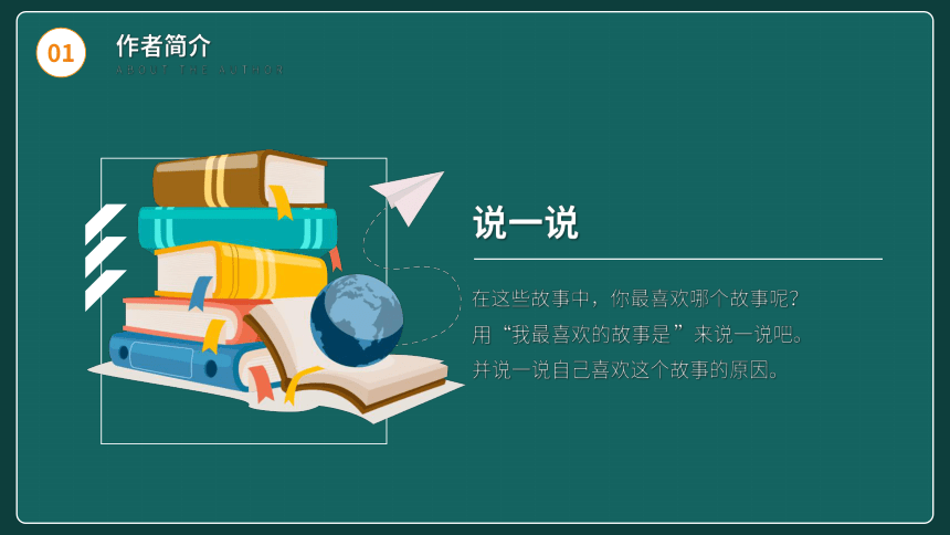 初中班会 读书分享读书交流会《笨狼的故事》课件 (19张PPT)