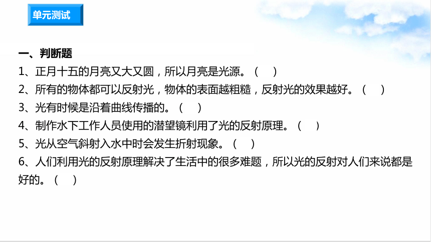 教科版科学五年级上册第一单元复习课件