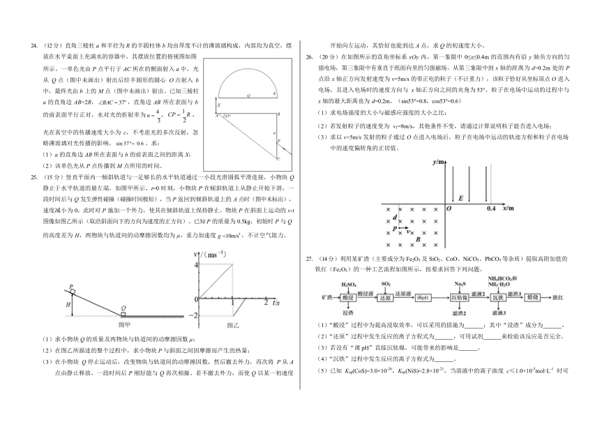 中学生标准学术能力2023-2024学年高三上学期1月诊断性测理科综合试卷（含答案）