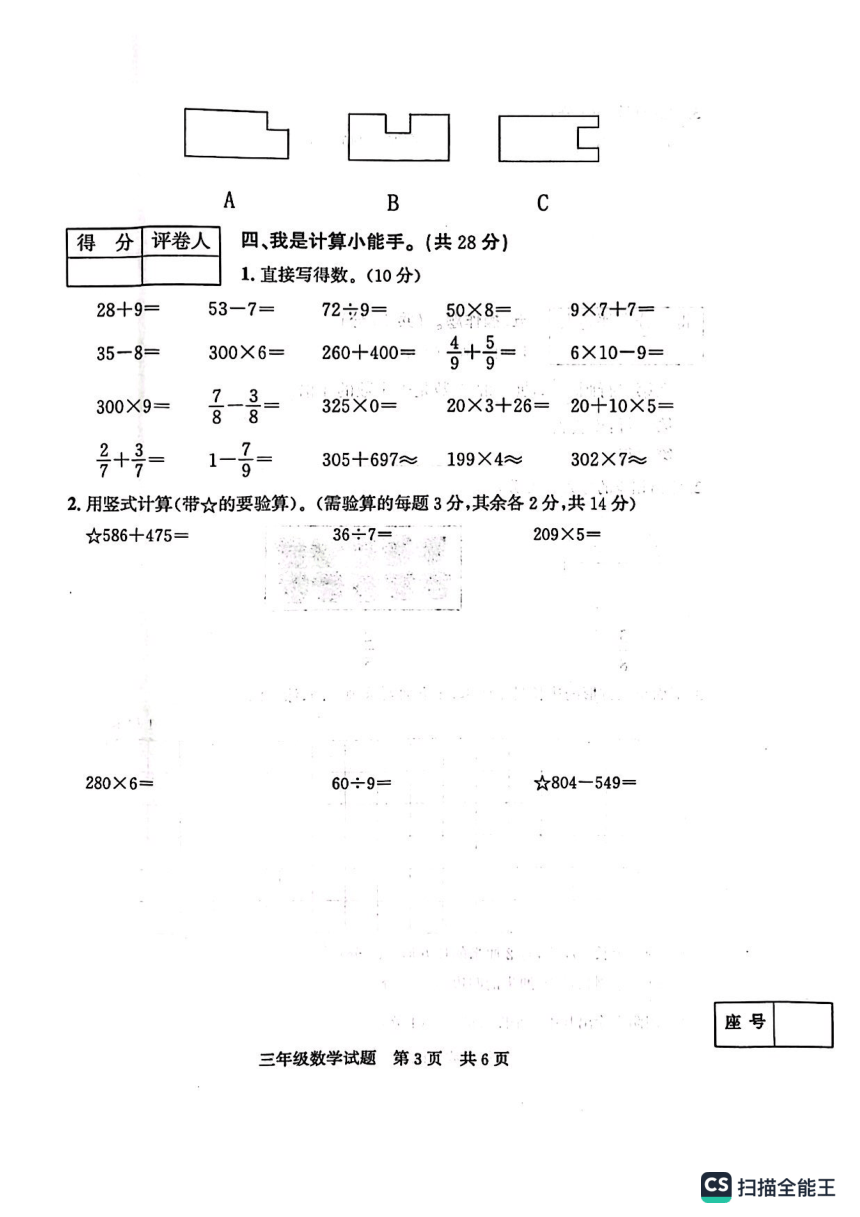 山东省济宁市泗水县2023-2024学年第一学期三年级期末考试数学试题（图片版，含答案）