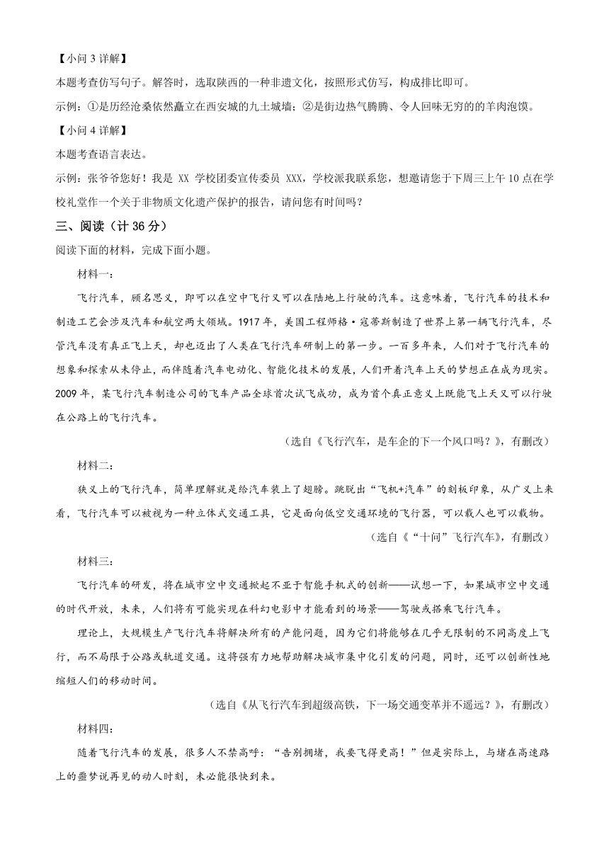 陕西省宝鸡市陇县2023-2024学年八年级上学期期末语文试题（解析版）