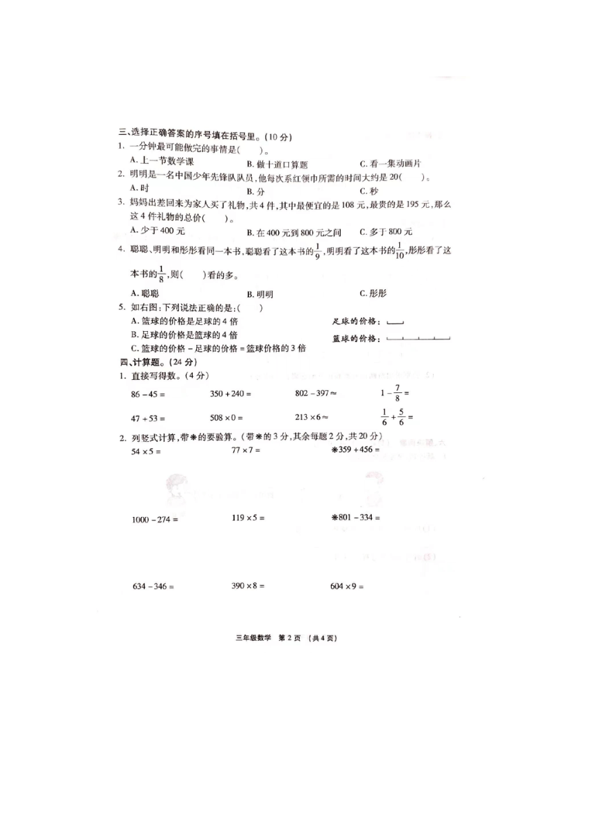 河南省漯河市2023-2024学年三年级上学期期末数学试卷（图片版，无答案）