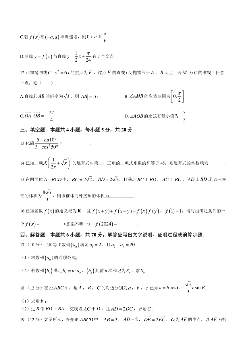 2024届吉林省白山市高三上学期1月第一次模拟考试数学试题（含解析）