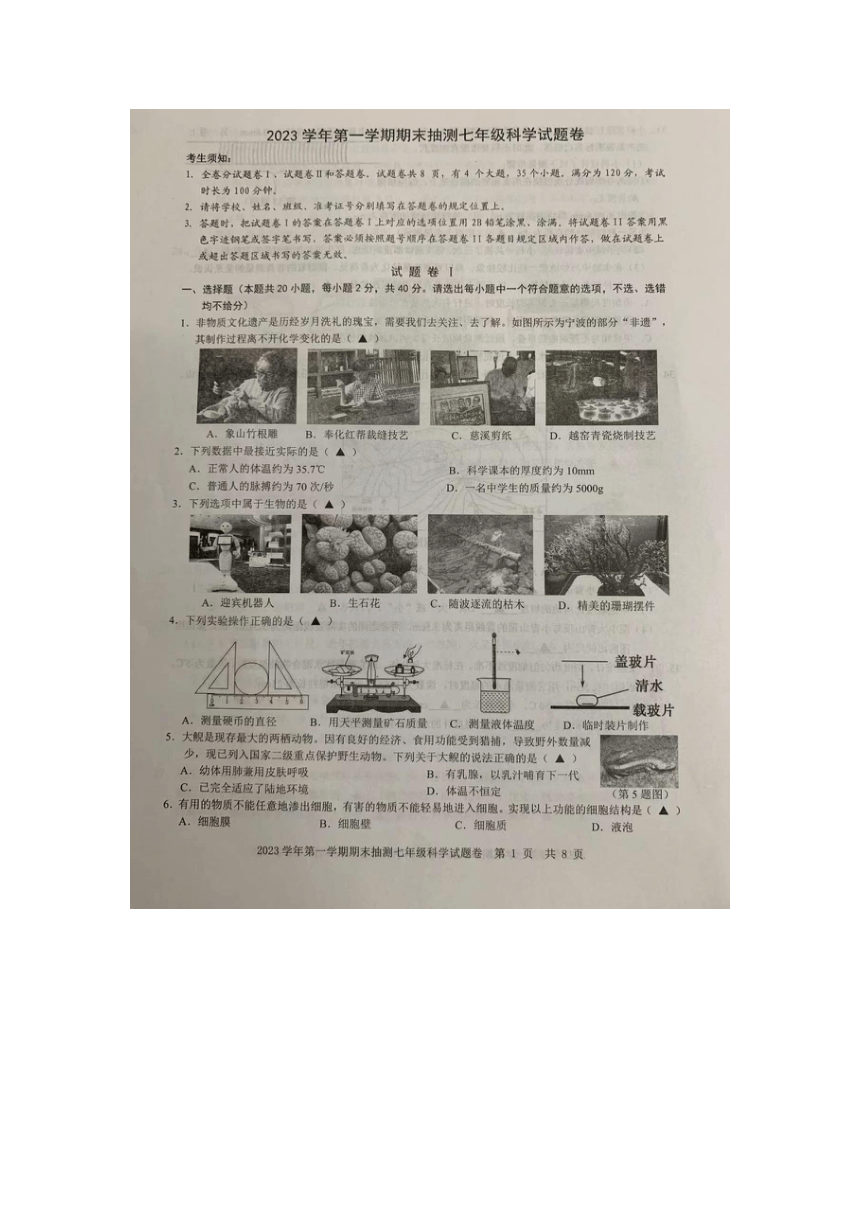 浙江省宁波市象山县2023学年第一学期期末抽测七年级科学试题卷（图片版 无答案）