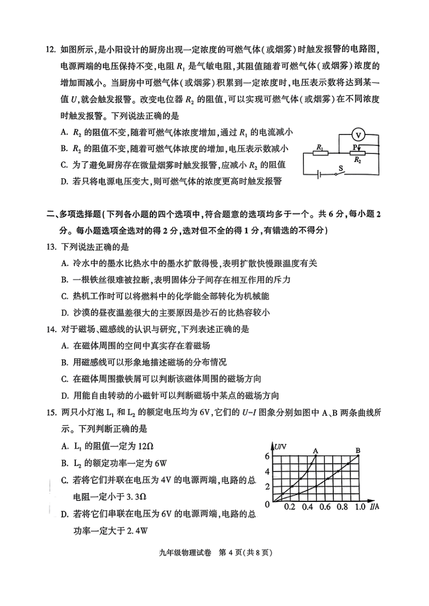 北京市朝阳区2023~2024学年第一学期初三期末物理试卷（pdf版 含答案）