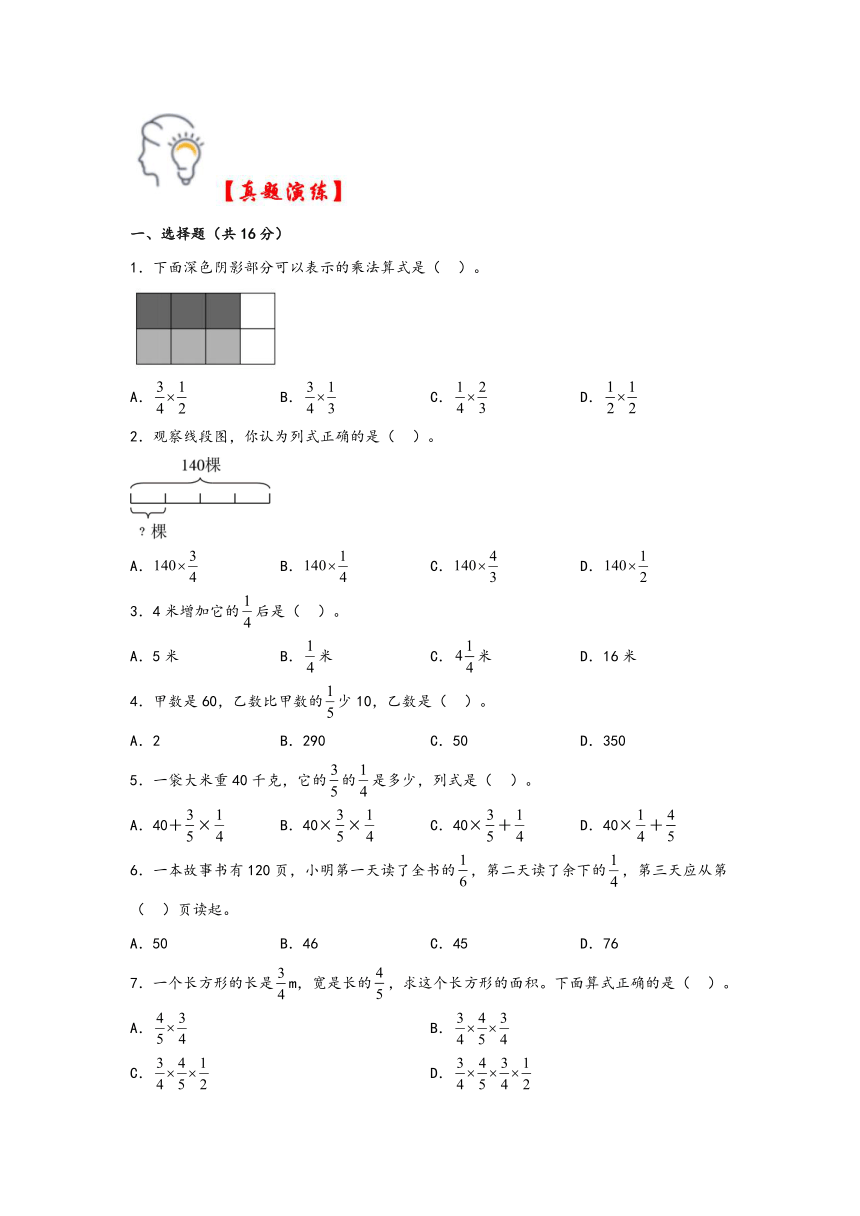 （讲义）第一单元   分数乘法（知识解读 真题演练）六年级数学上册（西师大版）