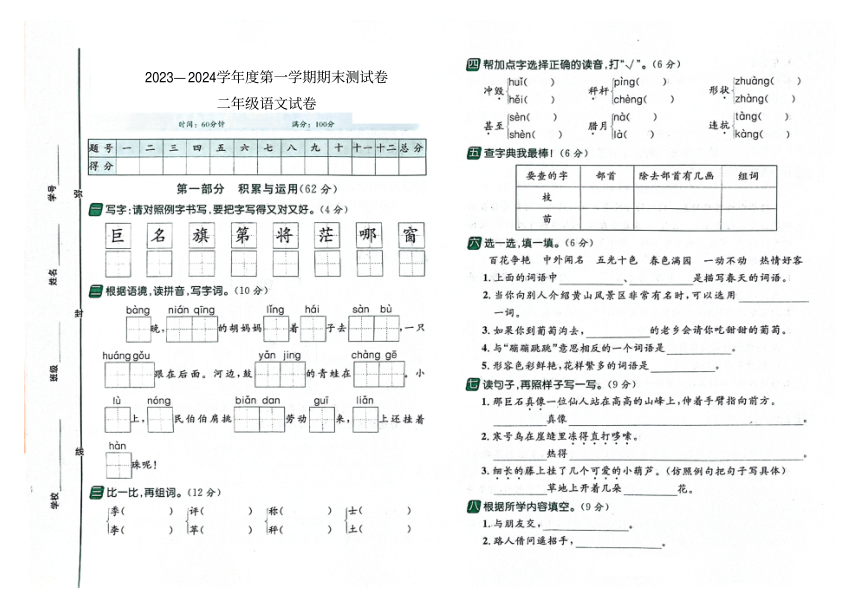 贵州省贵阳市第一实验小学2023-2024学年第一学期期末测试卷二年级语文试卷（图片版，含答案）