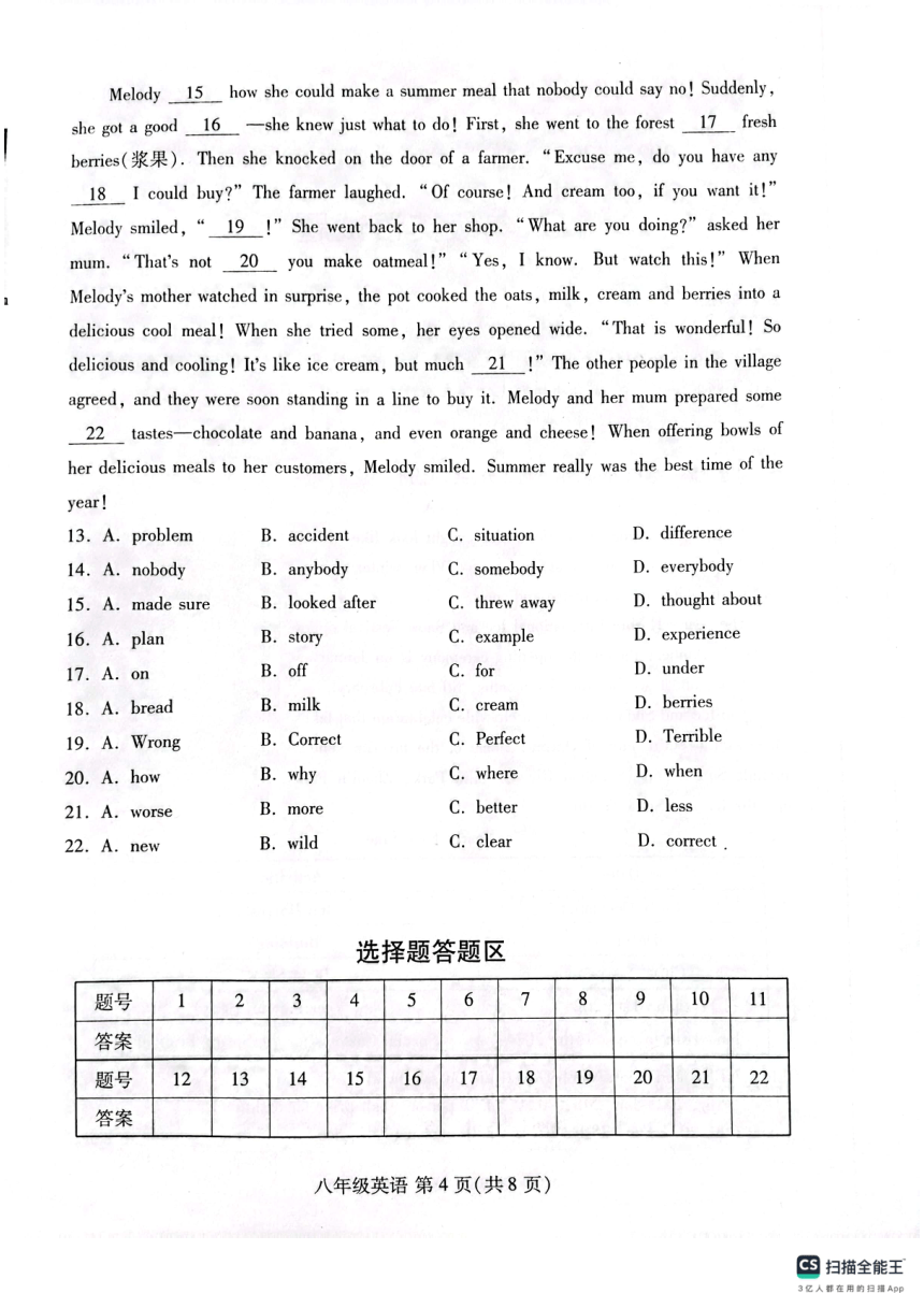 山东省潍坊市潍城区2023-2024学年八年级上学期期末英语试题（扫描版，无答案）