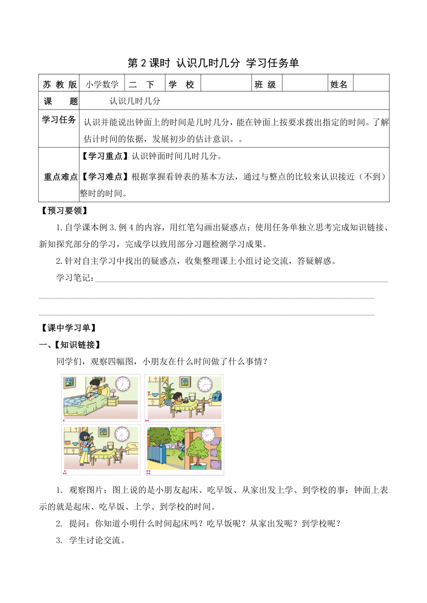 二年级数学下册苏教版第二单元 第2课时 认识几时几分（学习任务单)