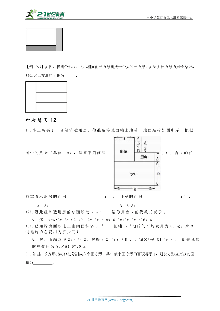 七年级数学上期末大串讲+练专题复习 专题十四  一元一次方程的应用（三）（含解析）