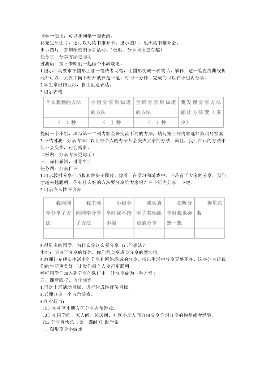 一年级下册4.15《分享真快乐 》第一课时 教学设计